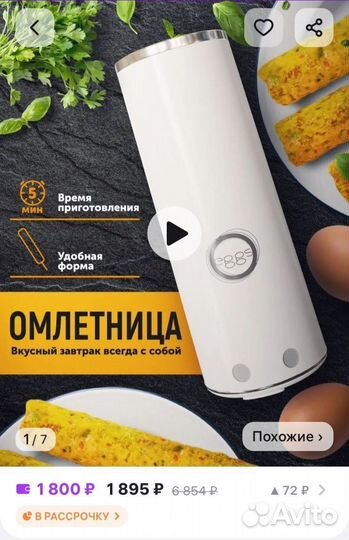 Омлетница электрическая