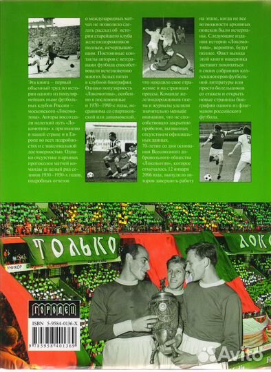 Официальная история футбольного клуба «Локомотив»