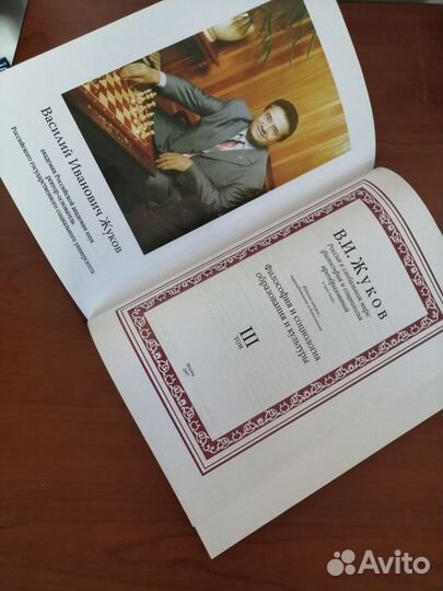 Россия в глобальном мире. В. И. Жуков