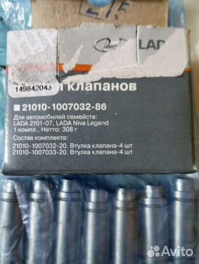 Втулки клапанов ваз(Lada)