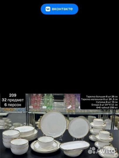 Столовый сервиз