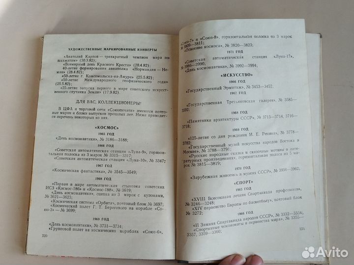 Каталог конвертов первого дня и картмаксимумов