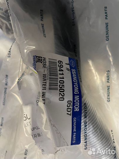 Патрубок отопителя впускной Korando / Tager(V-2.3)