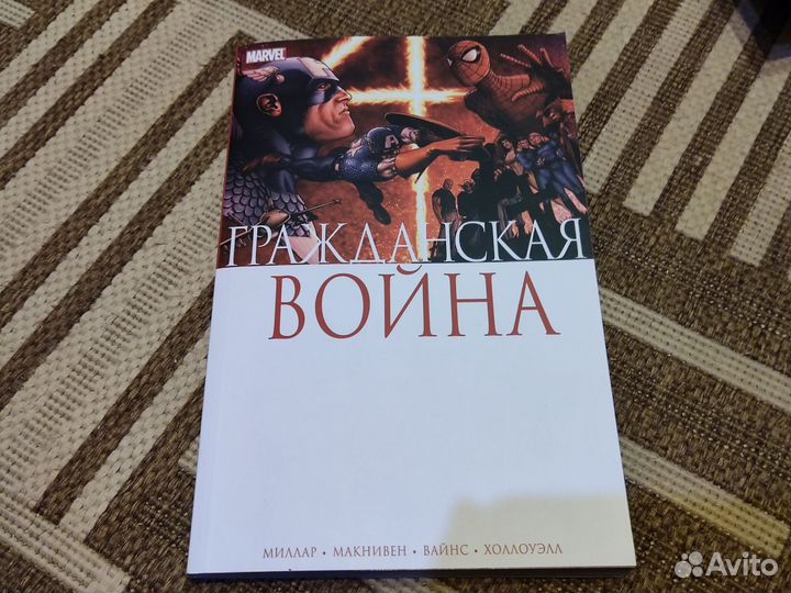 Комиксы Марвел
