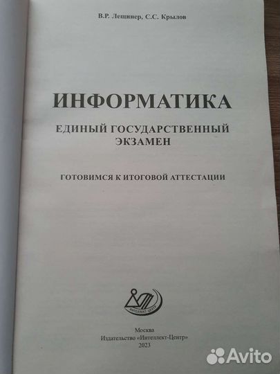 Егэ информатика издательство Интелект-центр