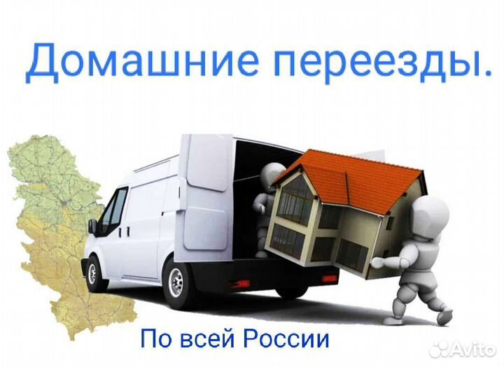 Грузоперевозки по всей России