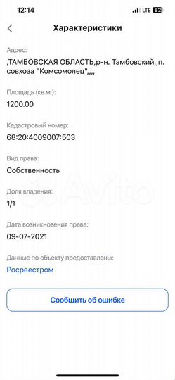 Участок 12 сот. (ИЖС)