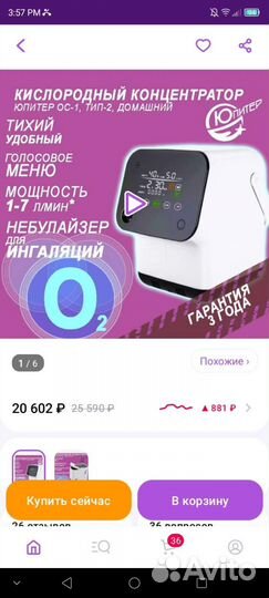 Кислородный концентратор + небулайзер