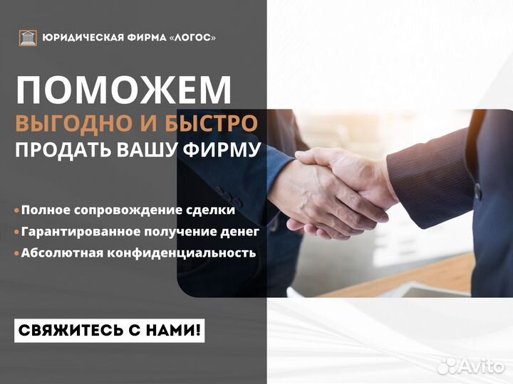 Поможем продать ваше ооо / продажа фирмы