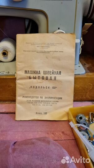 Швейная машина Подольск 132