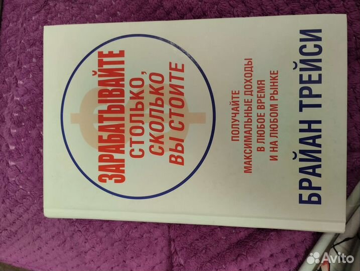 Брайан Трейси книга