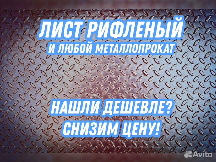 Лист 4.0 рифленый 3пс 1.5*6.0 м