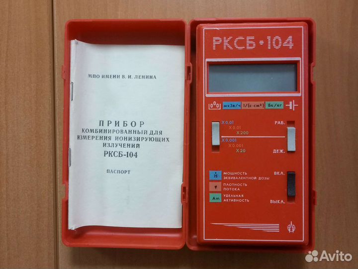 Дозиметр рксб-104