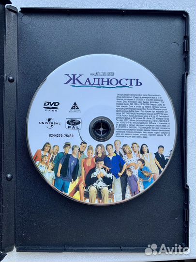 Комедия Джонатана Линна «Жадность» на DVD