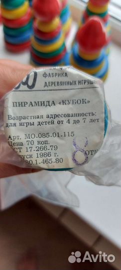 Пирамидка деревянная СССР