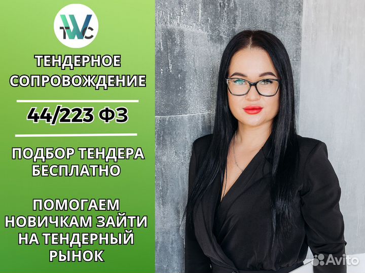 Тендерное сопровождение / Тендерный специалист