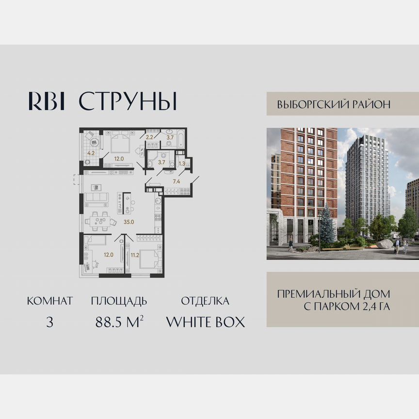 3-к. квартира, 88,5 м², 9/23 эт.