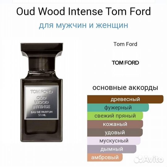 Tom Ford Oud Wood Intense/Том Форд