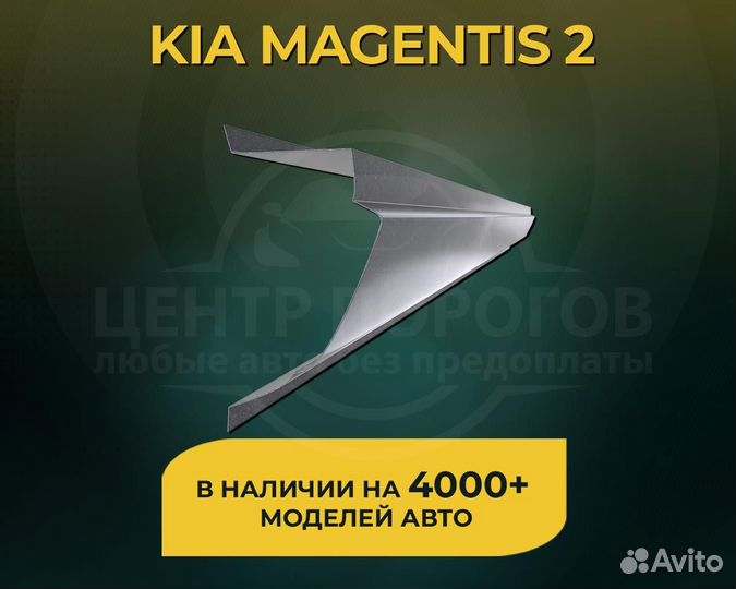 Kia Magentis 2 пороги без предоплаты