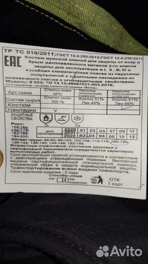 Брезентовый костюм утепленный для сварщика