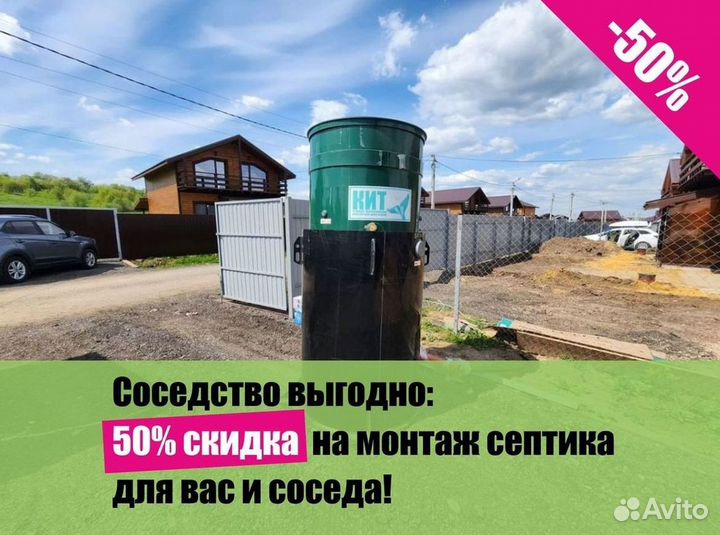 Септик под ключ