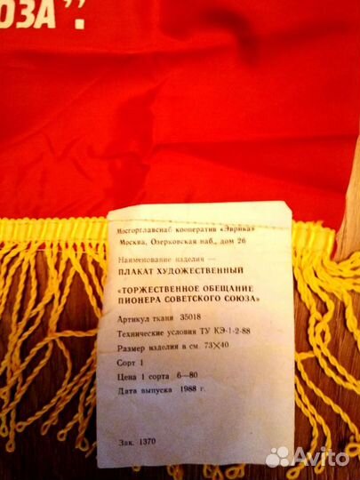 Вымпелы СССР