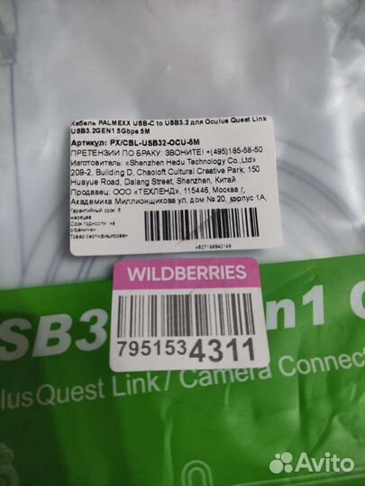 Кабель для VR