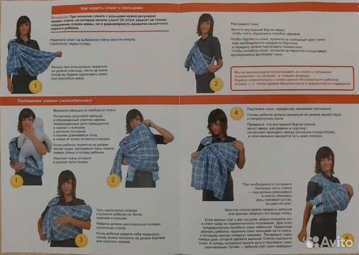 Слинг-шарф для малыша