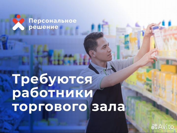 Подработка Работник торгового зала (без кассы) мэ