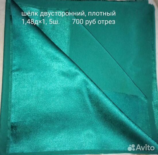 Отрез ткани шелк