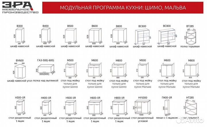 Кухня Шимо 2 м в наличии цена за все