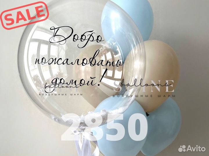 Гелиевые шары воздушные шарики на выписку