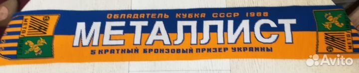 Шарф фк Маталлист (Харьков) оригинал