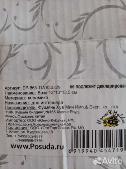 Ваза для цветов