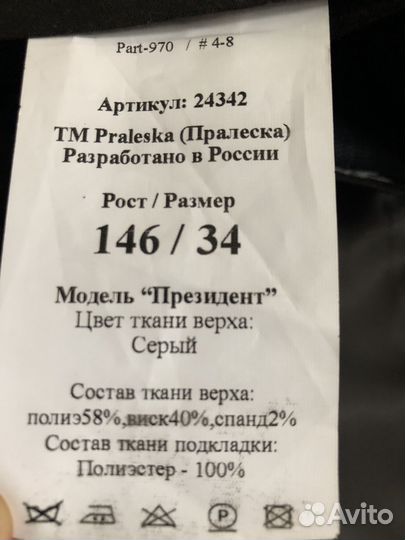 Школьная форма