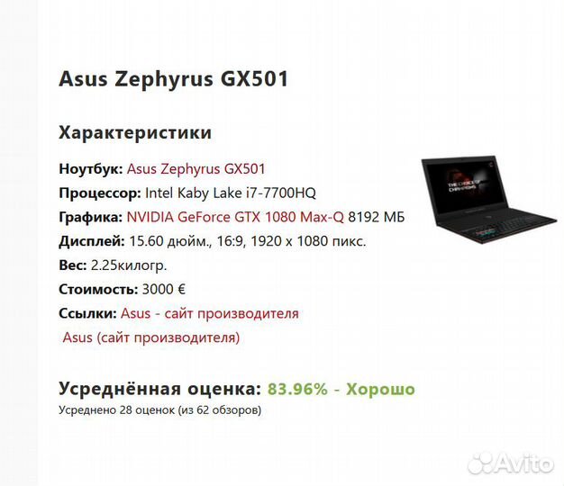 Игровой ноутбук премиум класса