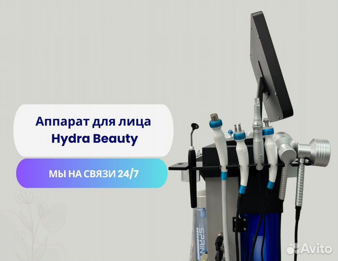 Аппарат для лица Hydra Beauty