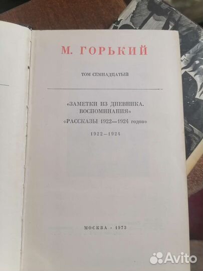 Максим Горький собрание сочинений 25 томов