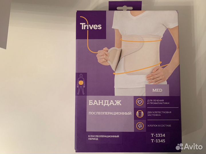 Бандаж послеоперационный