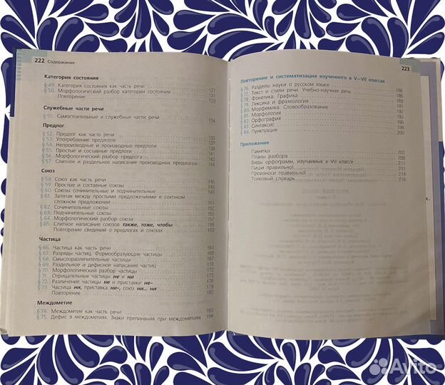 Учебник по русскому языку Баранов