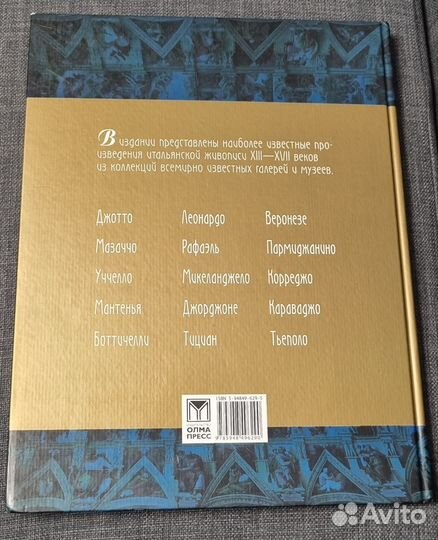 Великие итальянские художники