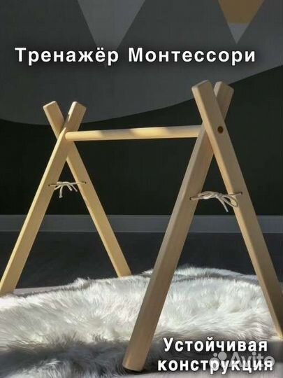 Игровая дуга деревянная стойка тренажер Монтессори