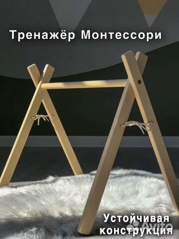 Игровая дуга деревянная стойка тренажер Монтессори