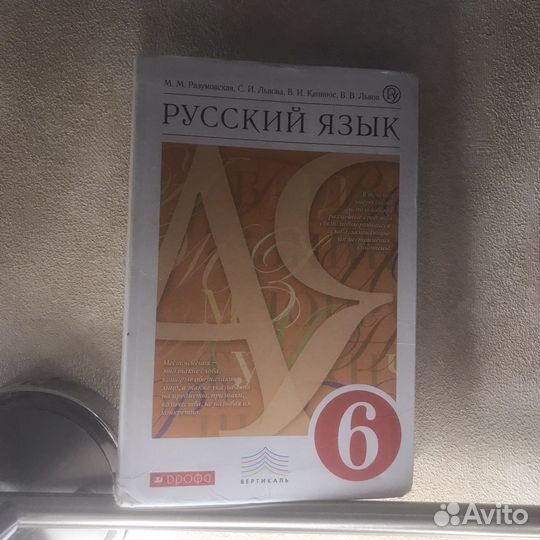 Учебник Русский язык 6 класс Разумовская, Львова