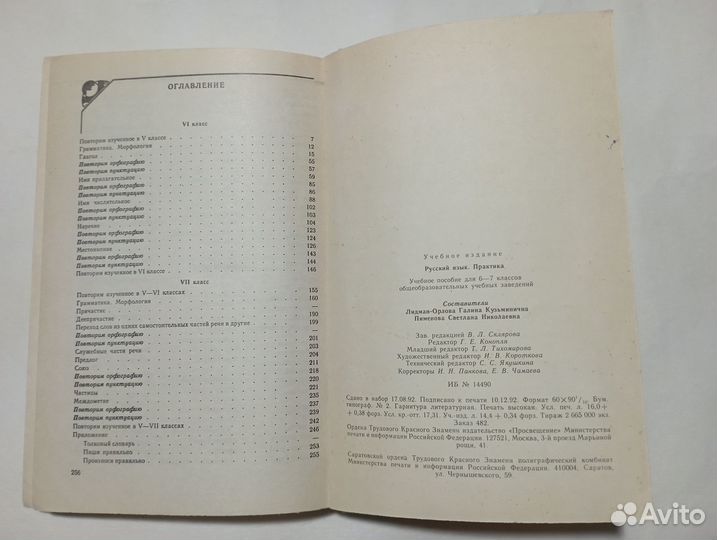 Г.К.Лидман-Орлова / Русский язык.Практика 6-7кл