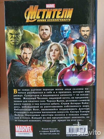 Книги Марвел. Мстители: война бесконечности/финал