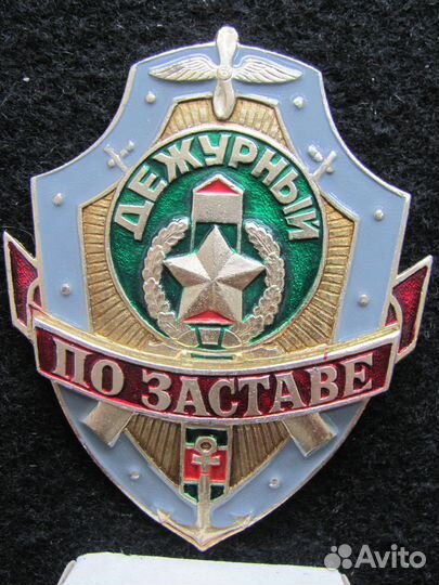 Дежурный по заставе