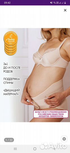 Бандаж до и послеродовой