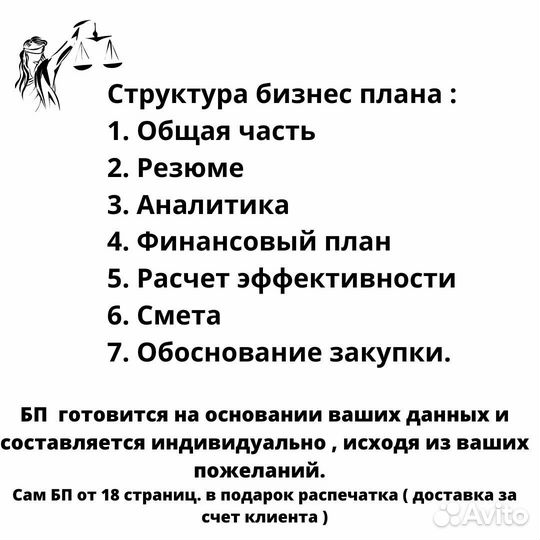 Бизнес план для соцконтракта