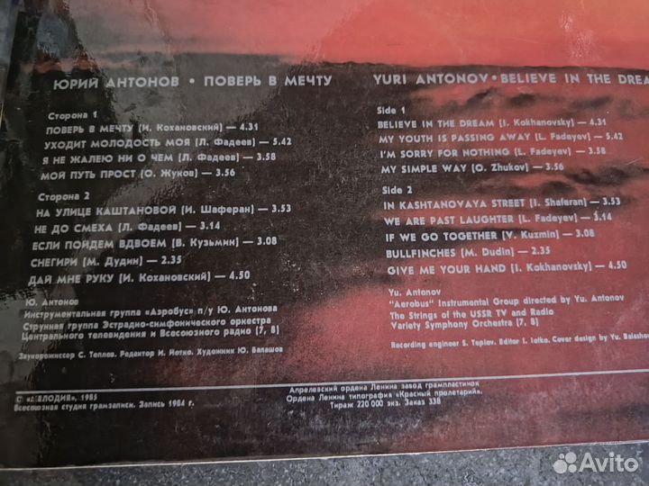 Виниловая пластинка Антонов